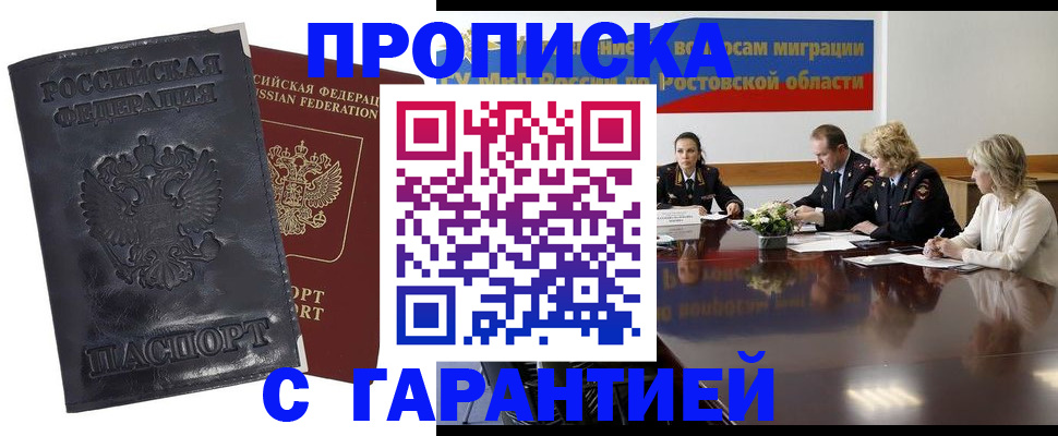 временная регистрация для школы в Инте